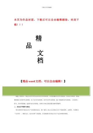 桥梁施工安全技术交底