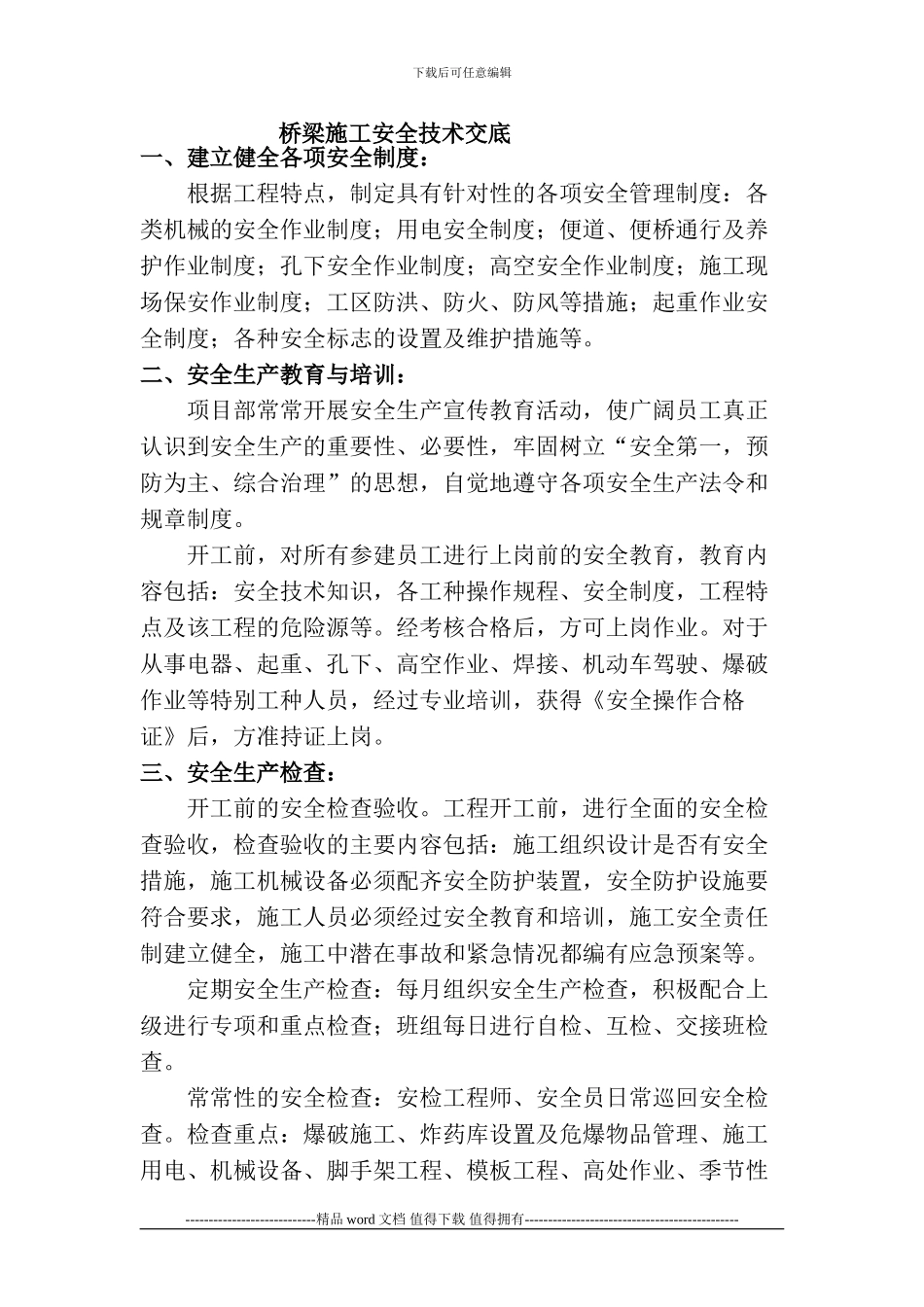 桥梁施工安全技术交底1_第1页