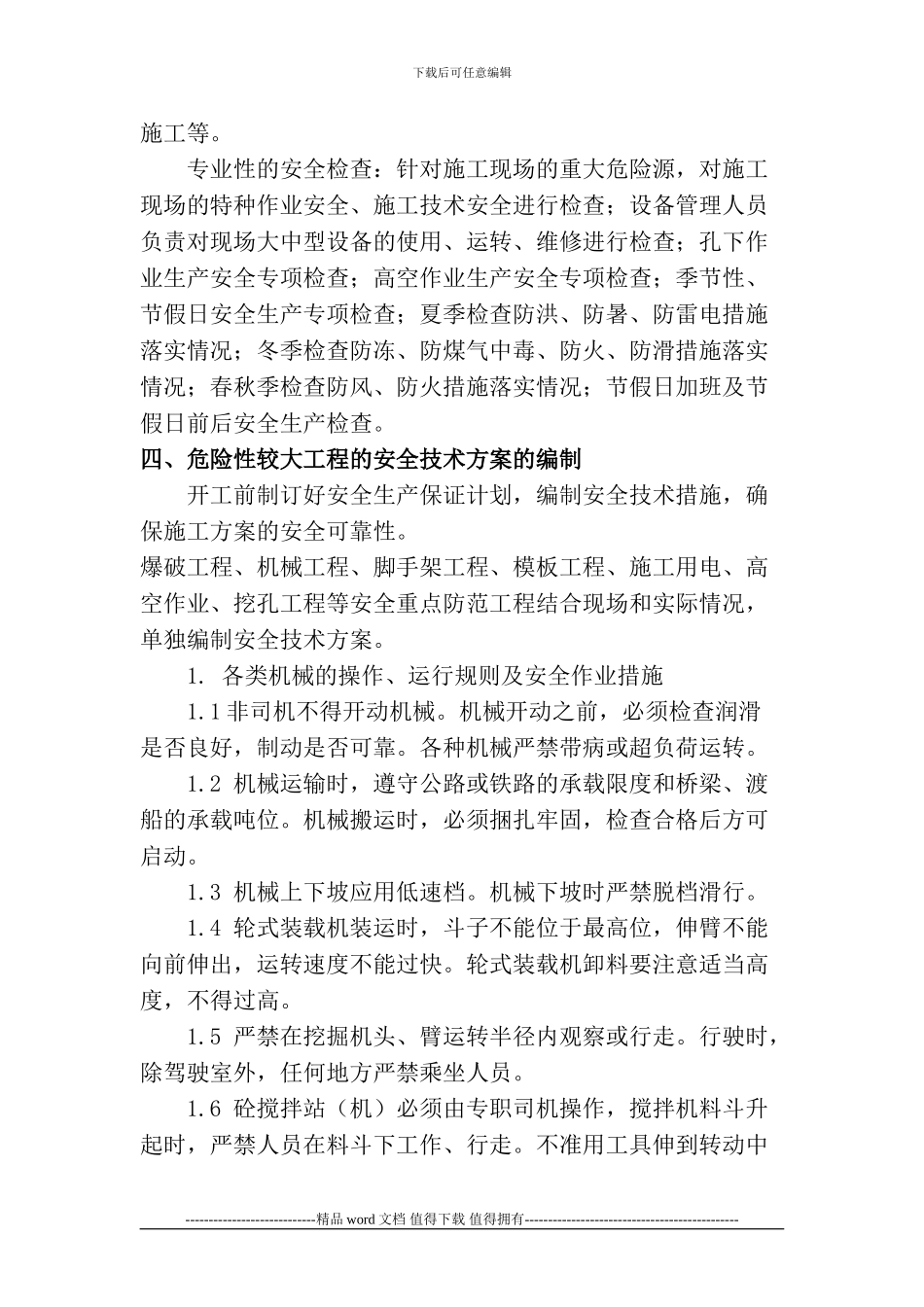 桥梁施工安全技术交底1_第2页