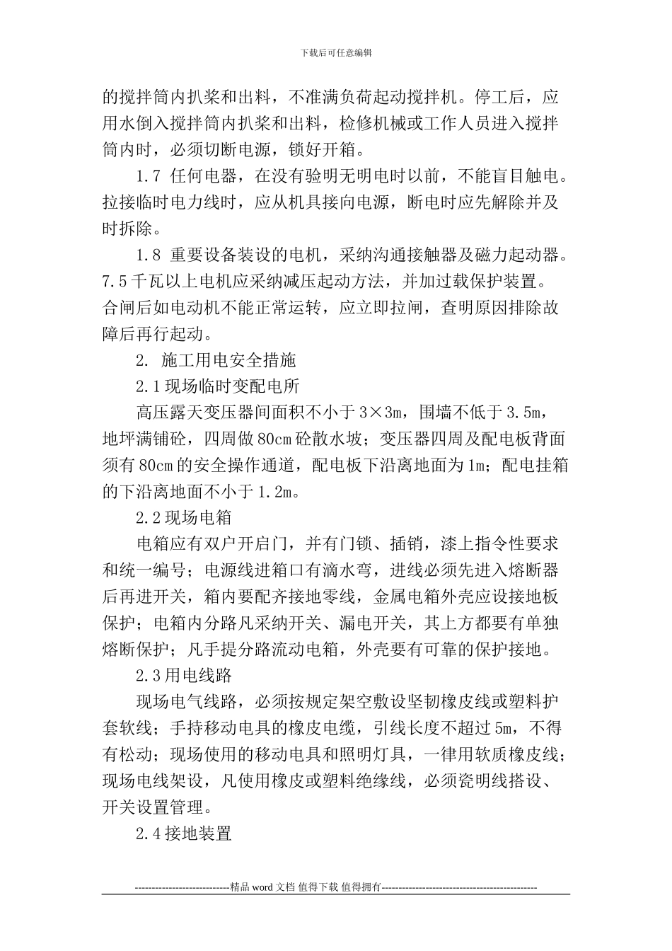 桥梁施工安全技术交底1_第3页