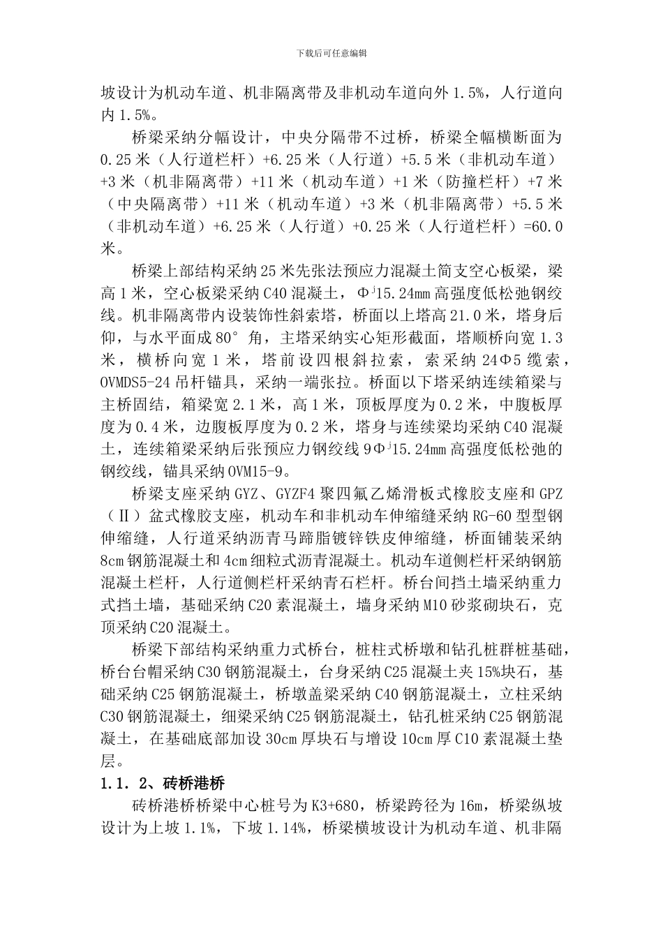 桥梁施工安全施工方案_第3页