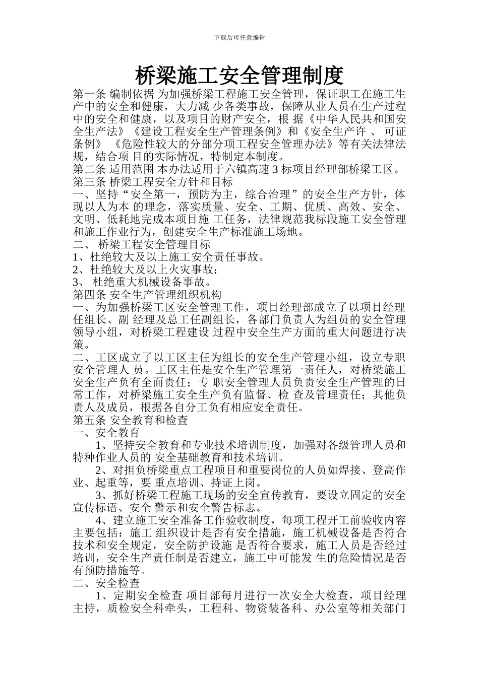 桥梁施工安全管理制度_第2页