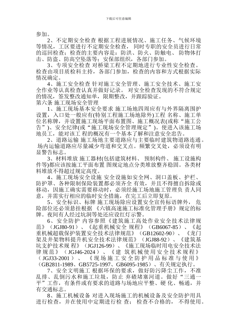 桥梁施工安全管理制度_第3页