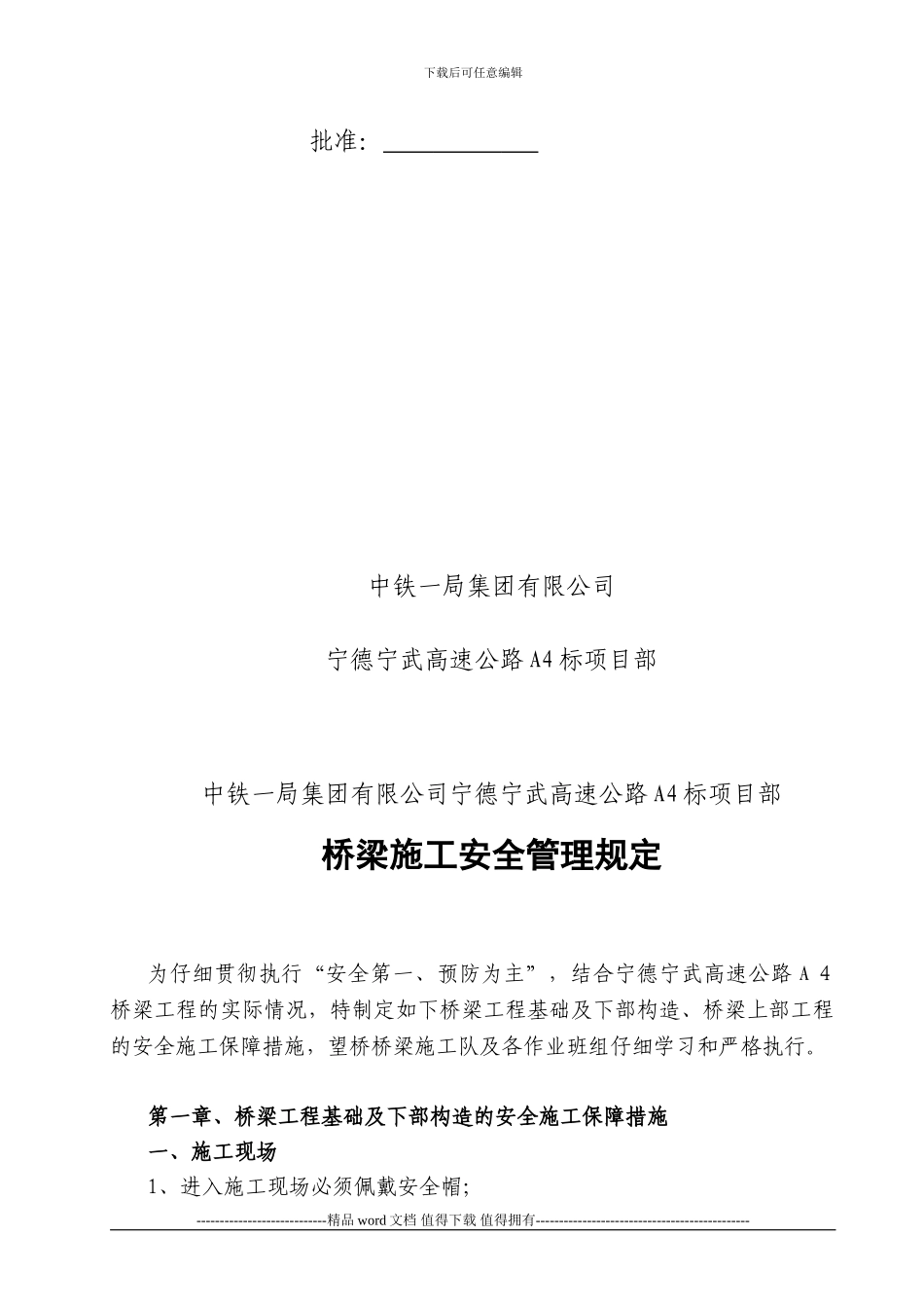 桥梁施工安全管理规定_第2页