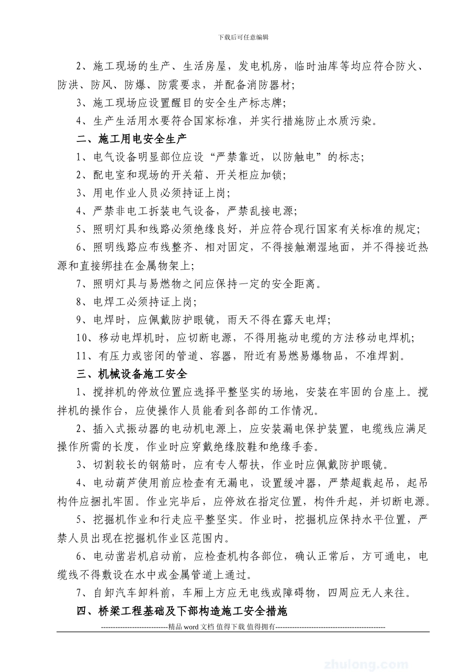 桥梁施工安全管理规定_第3页