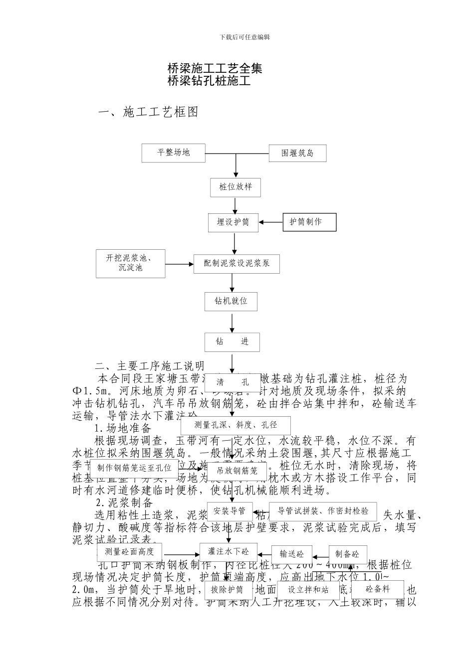 桥梁施工工艺与施工组织设计_第1页