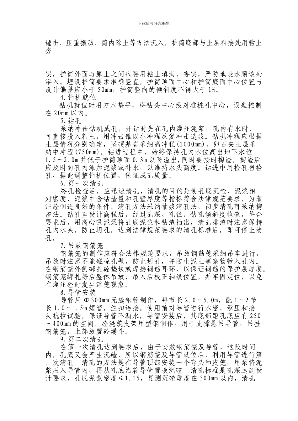 桥梁施工工艺与施工组织设计_第2页