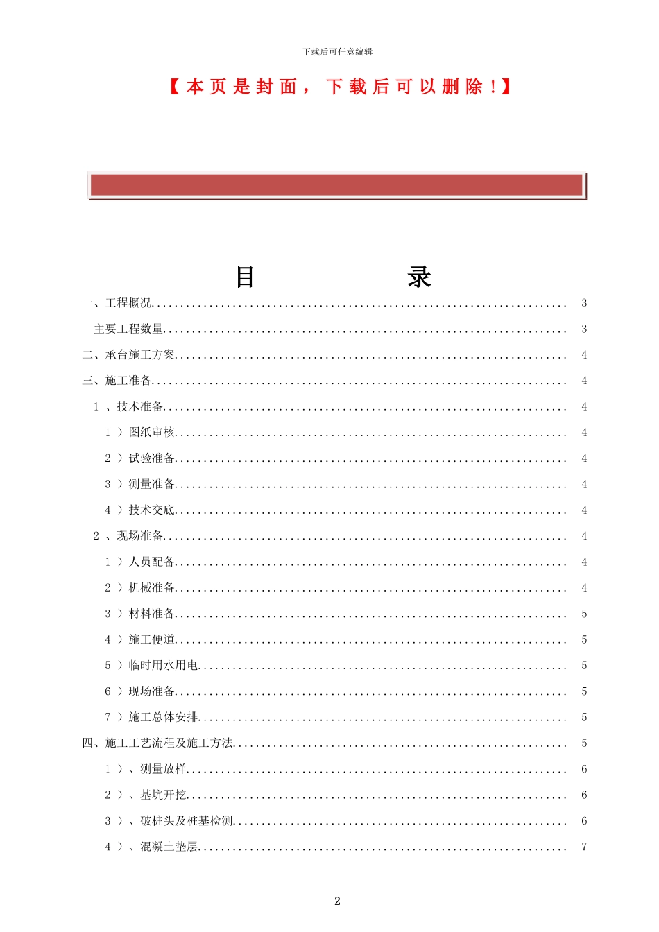 桥梁承台施工技术方案_第2页