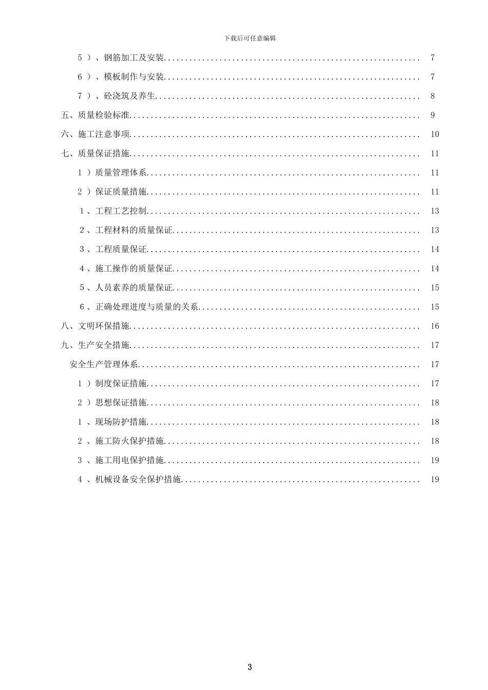 桥梁承台施工技术方案_第3页