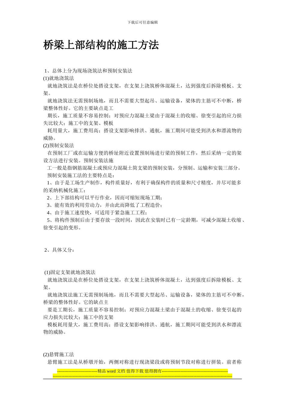 桥梁施工常用方法和特点_第2页