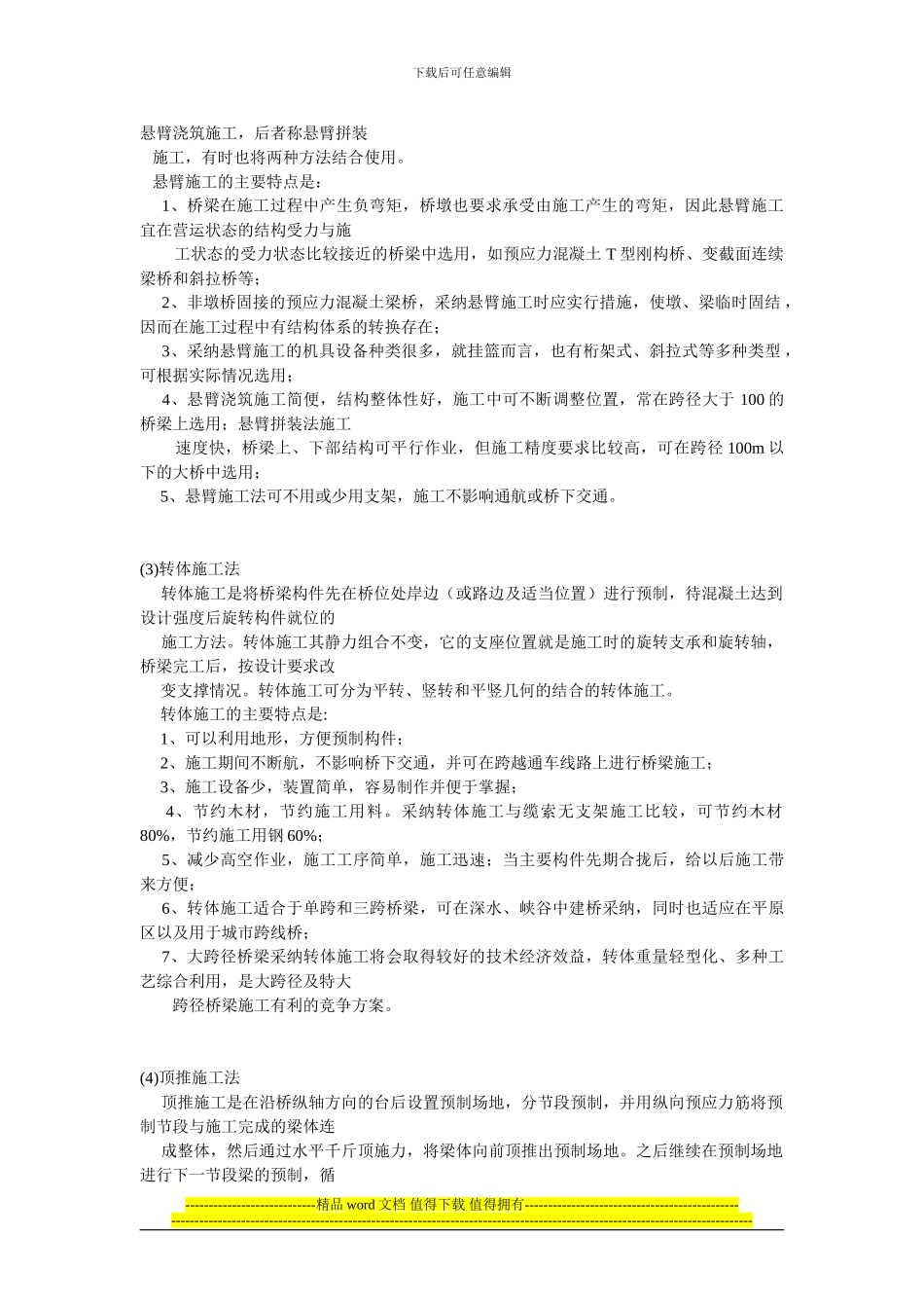 桥梁施工常用方法和特点_第3页