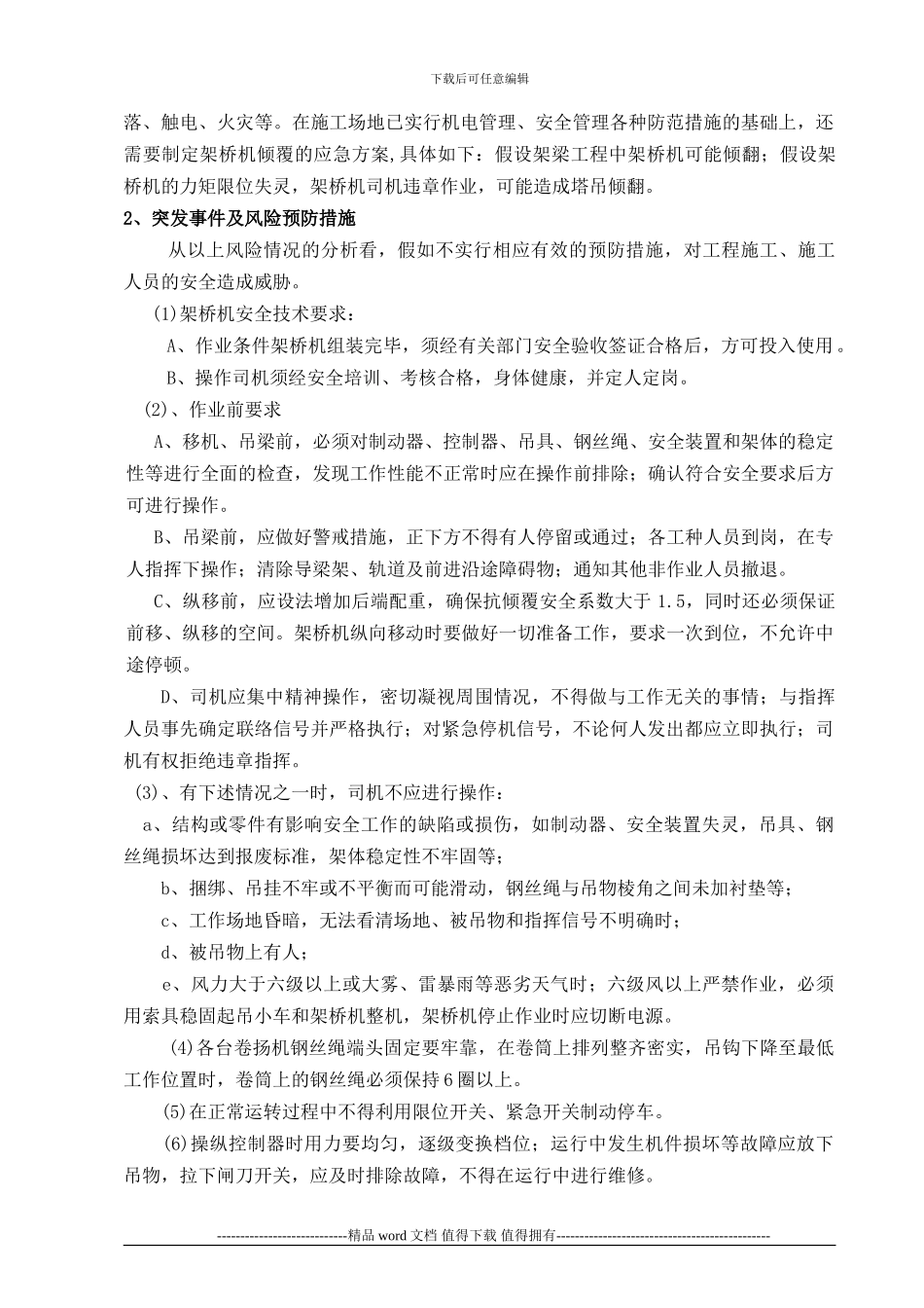 桥梁施工应急救援预案_第3页