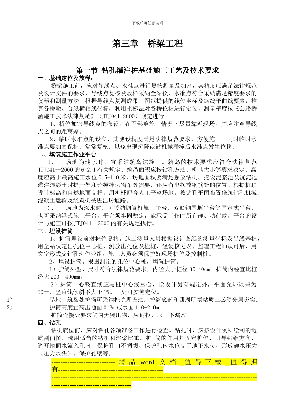 桥梁施工指导书_第1页