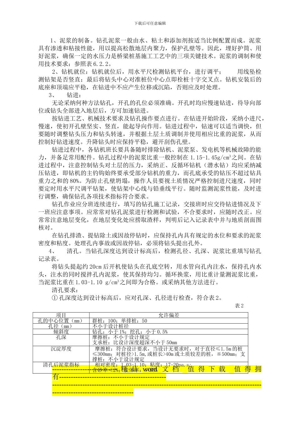 桥梁施工指导书_第2页