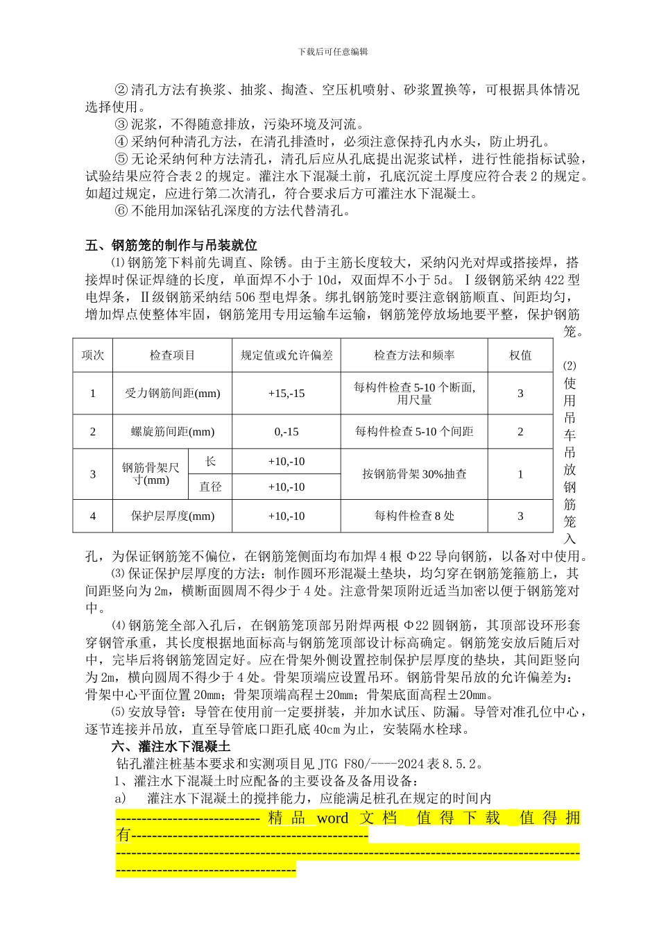 桥梁施工指导书_第3页