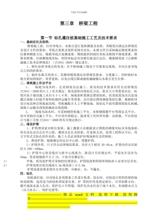 桥梁施工指导书