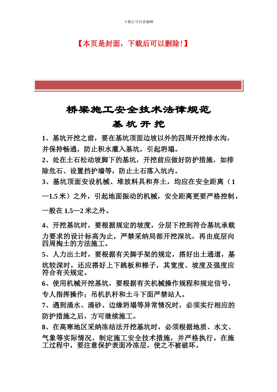 桥梁施工技术规范_第2页