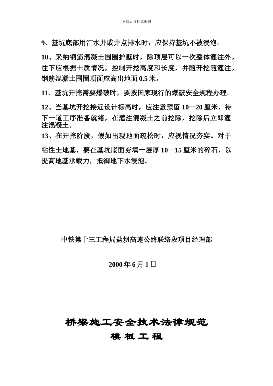 桥梁施工技术规范_第3页