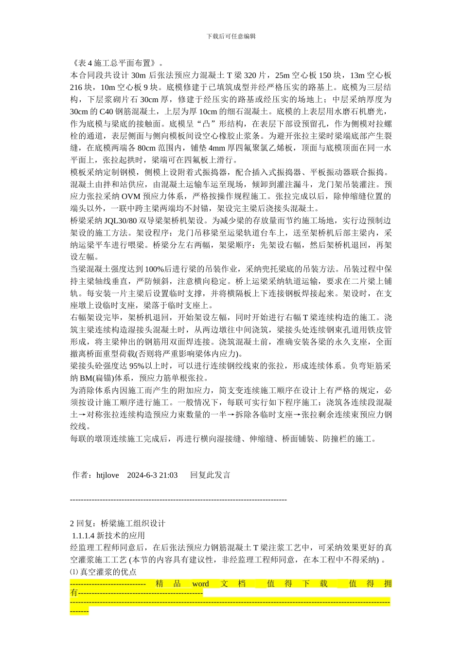 桥梁施工方案()_第2页