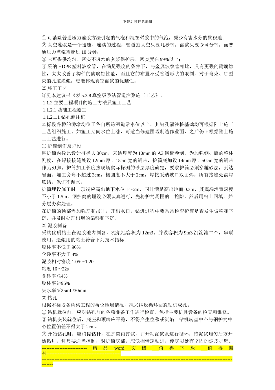 桥梁施工方案()_第3页