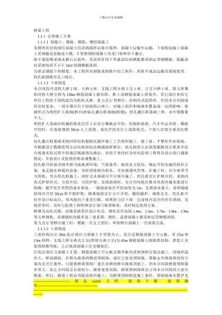 桥梁施工方案()