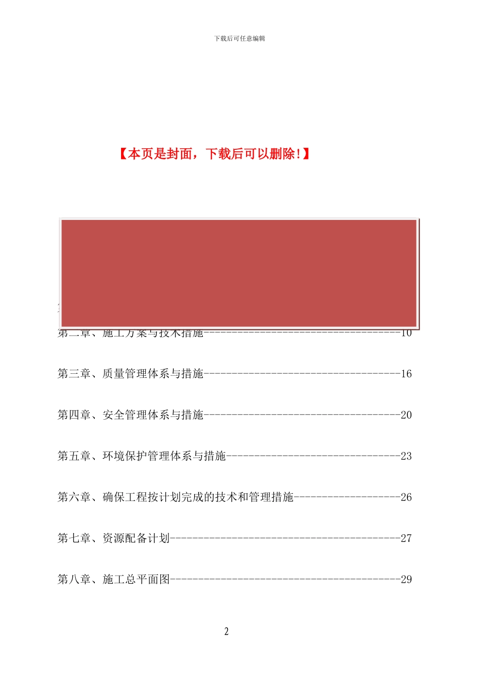 桥梁施工方案_第2页
