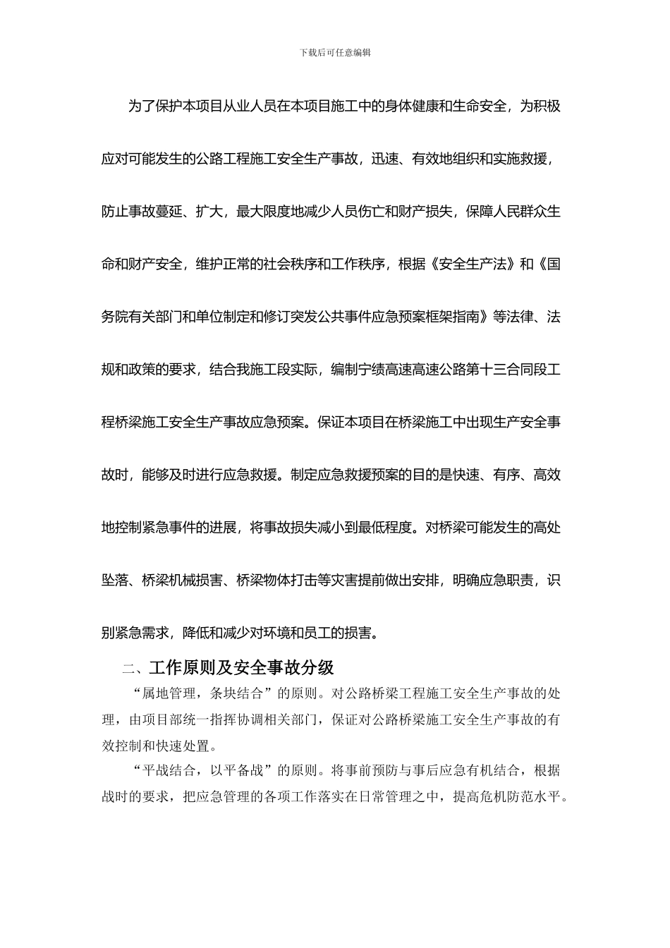 桥梁施工安全应急救援预案_第2页