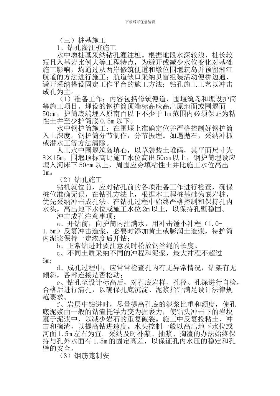 桥梁施工方案之一：钻孔灌注桩施工方案_第2页