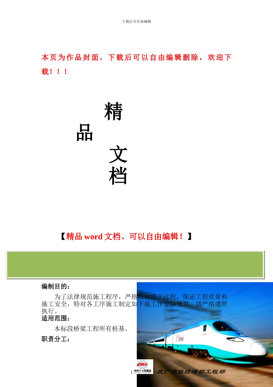 桥梁施工作业指导书_第1页