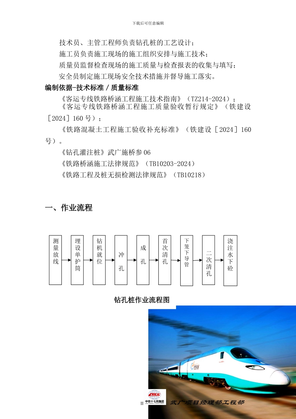 桥梁施工作业指导书_第2页