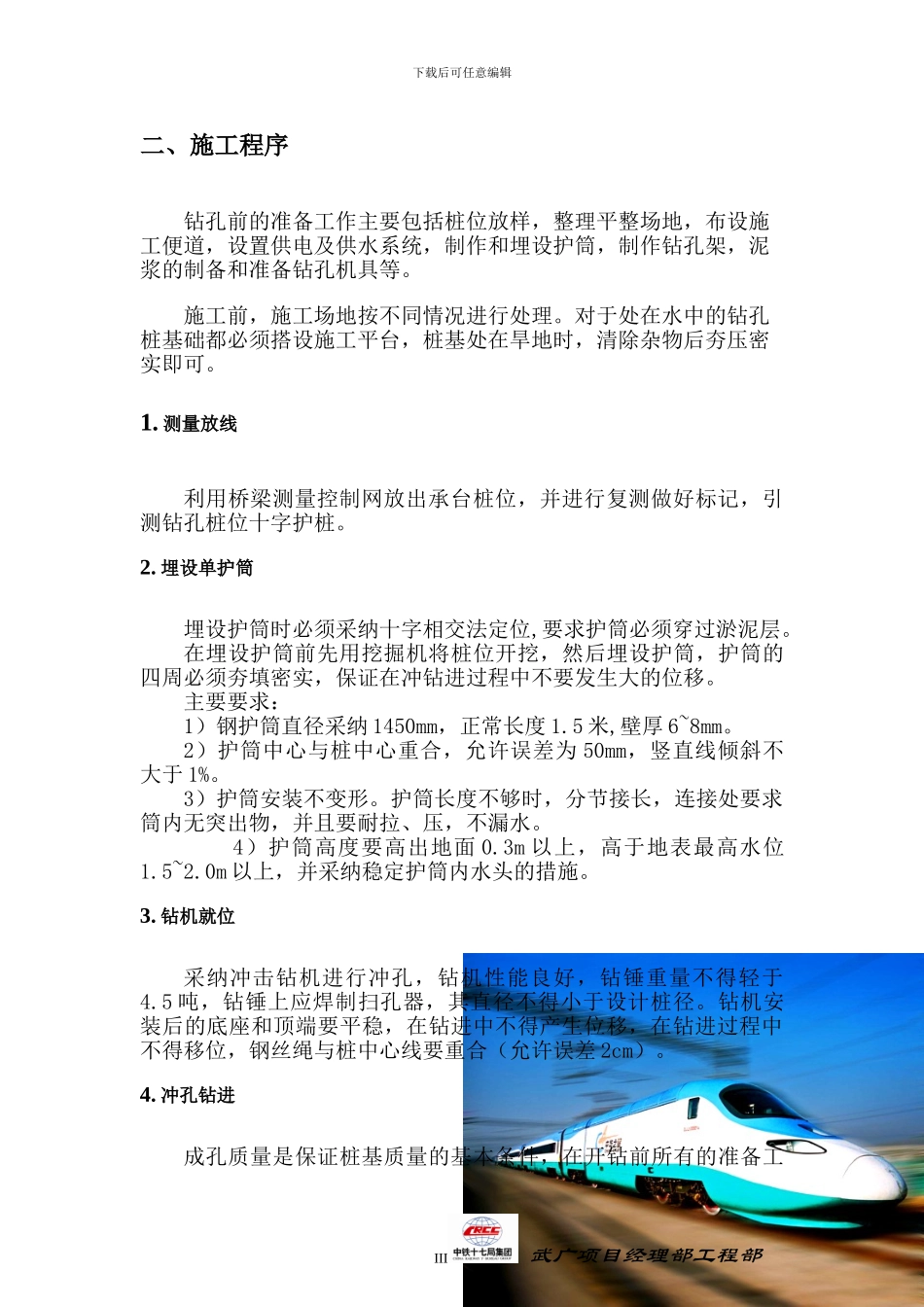 桥梁施工作业指导书_第3页