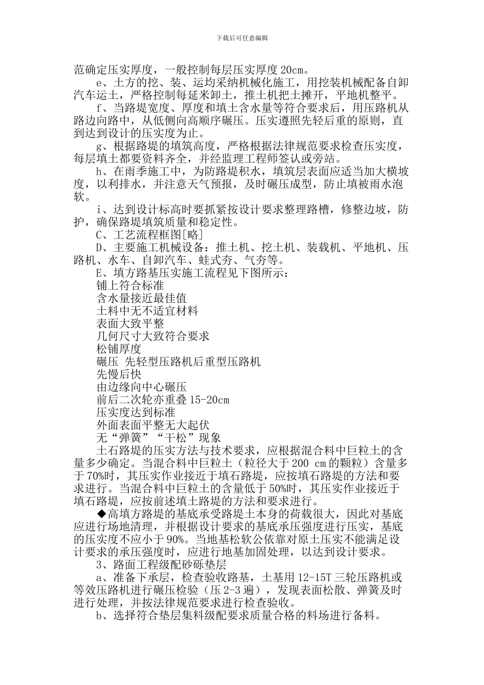 桥梁施工方案之七：引道主要分项工程施工方案_第3页