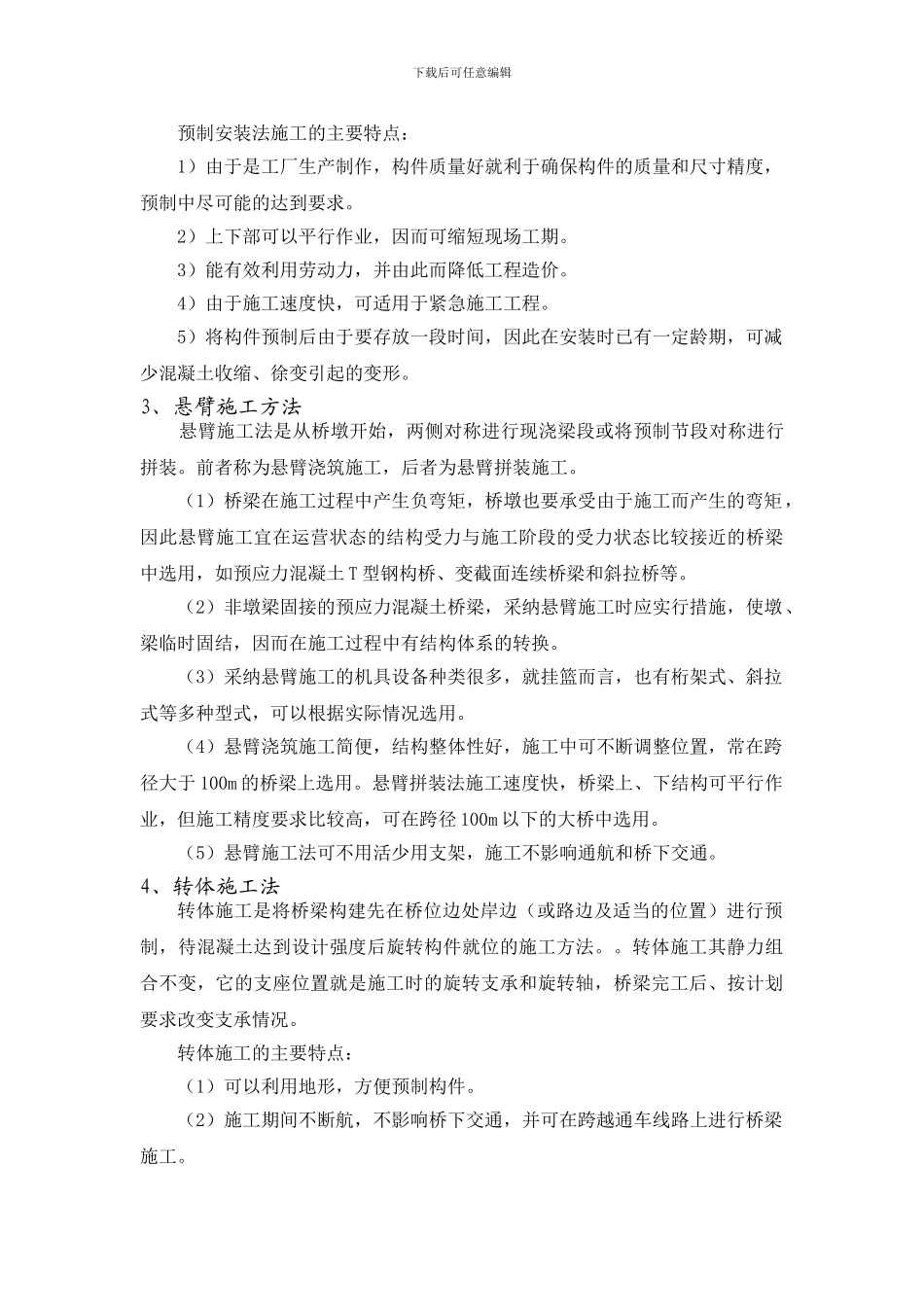 桥梁施工方法及施工方案的选择_第2页