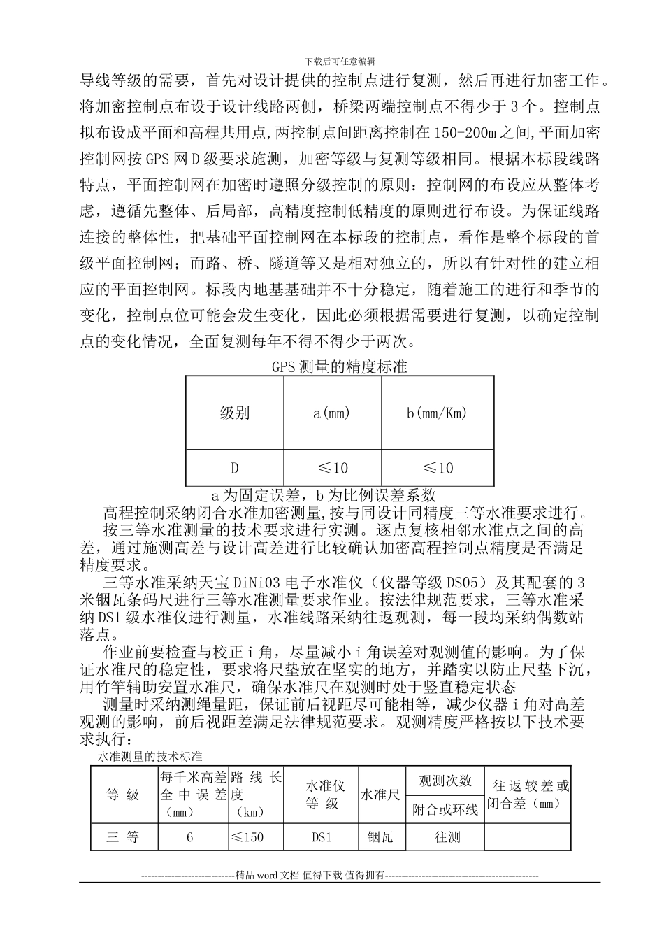 桥梁施工测量方案_第2页