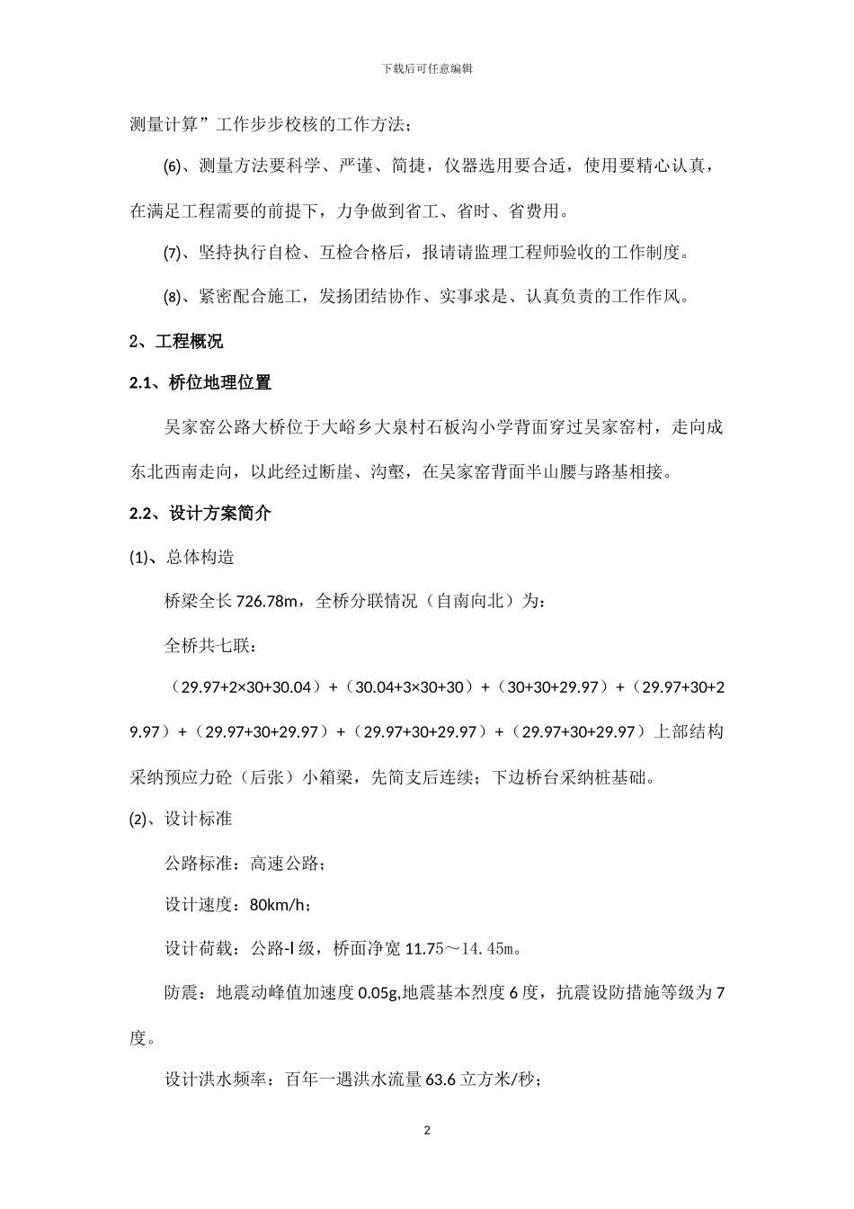 桥梁施工测量方案_第2页