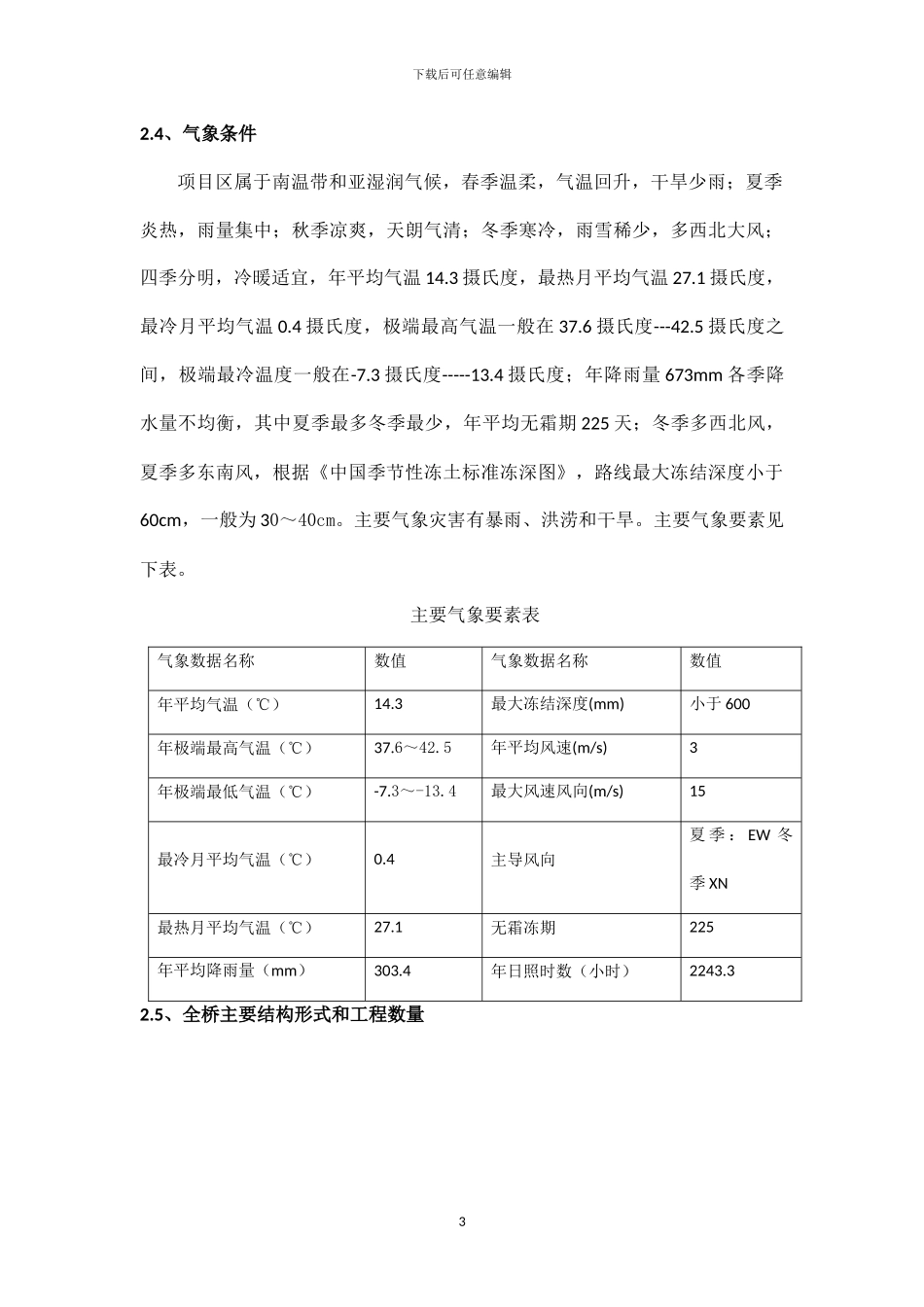 桥梁施工测量方案_第3页