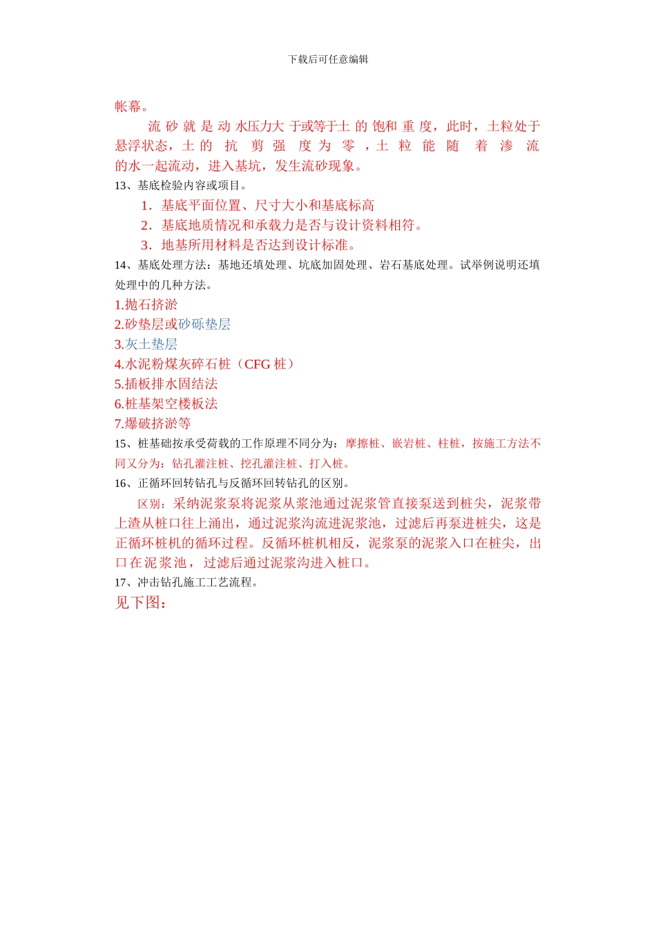 桥梁施工技术复习题_第3页