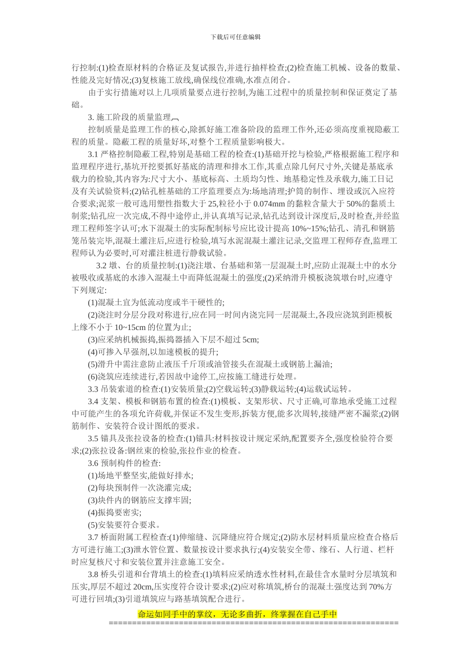桥梁施工监理论文：关于桥梁工程施工与钢筋混凝土施工监理探讨_第2页
