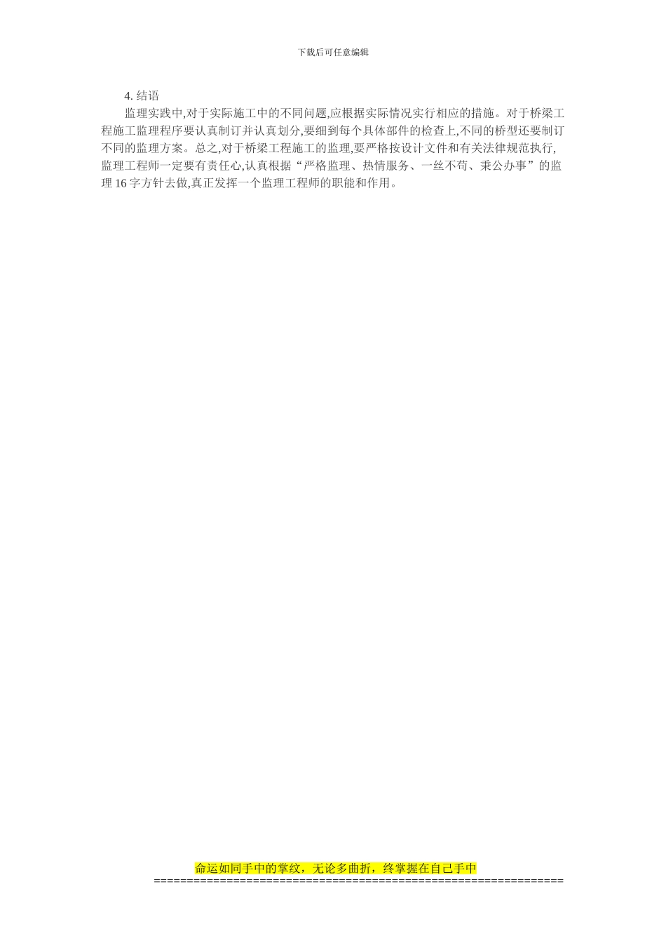 桥梁施工监理论文：关于桥梁工程施工与钢筋混凝土施工监理探讨_第3页