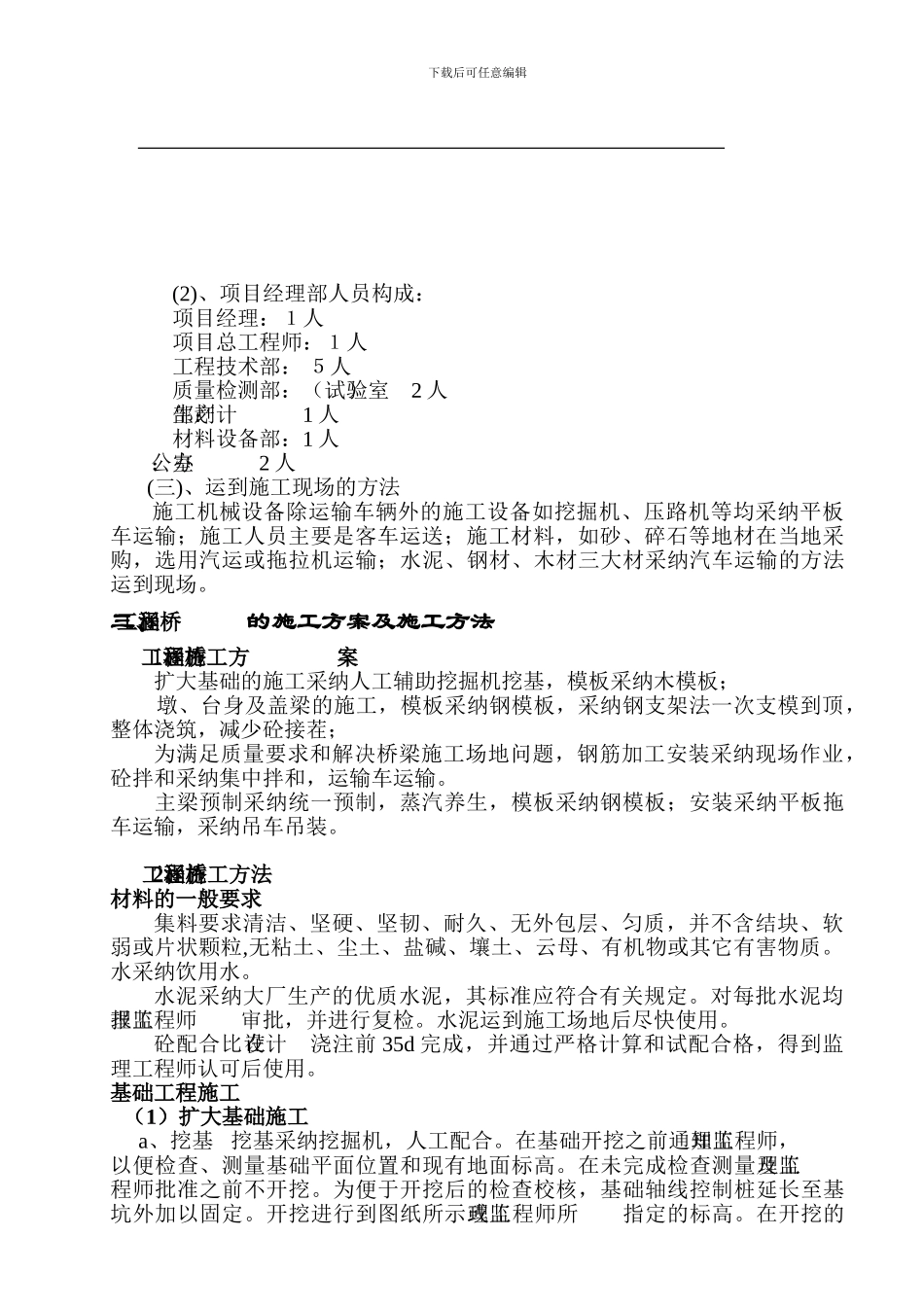 桥梁施工组织方案_第2页