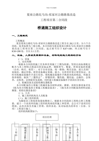 桥梁施工组织方案