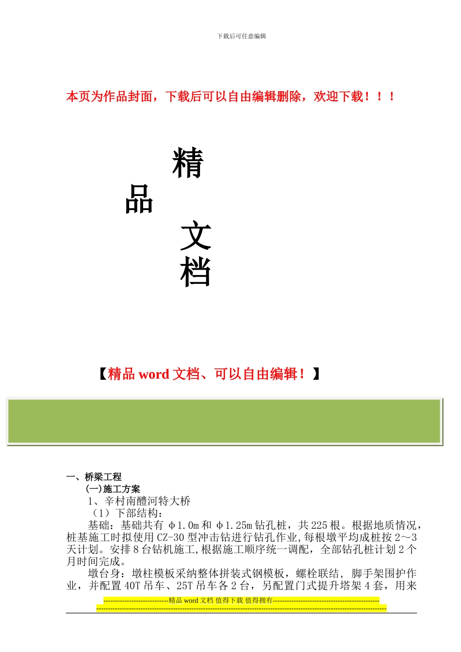 桥梁施工组织设计_第1页