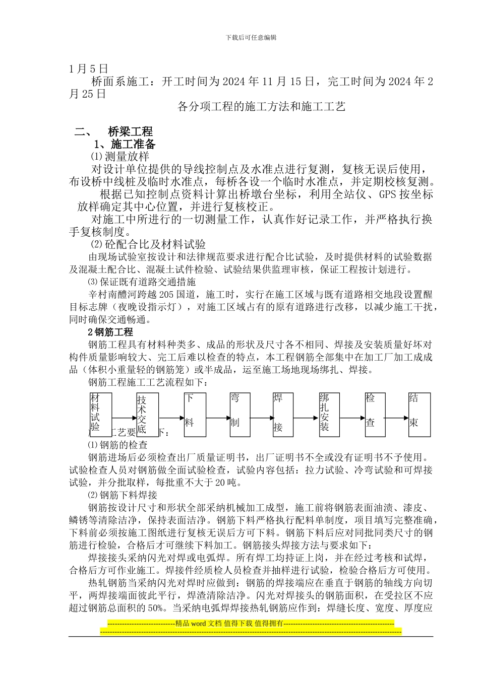 桥梁施工组织设计_第3页