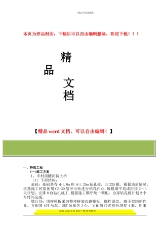 桥梁施工组织设计