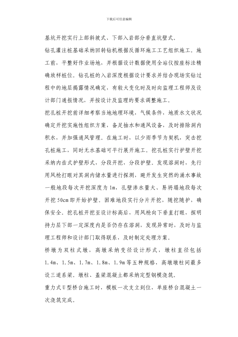 桥梁施工组织设计_第2页