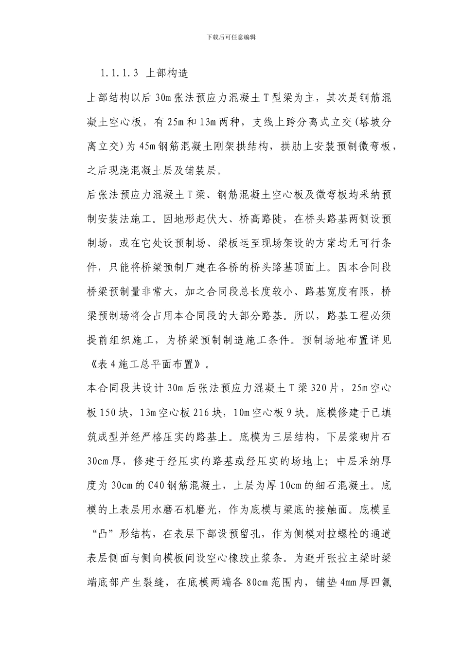 桥梁施工组织设计_第3页