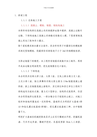 桥梁施工组织设计