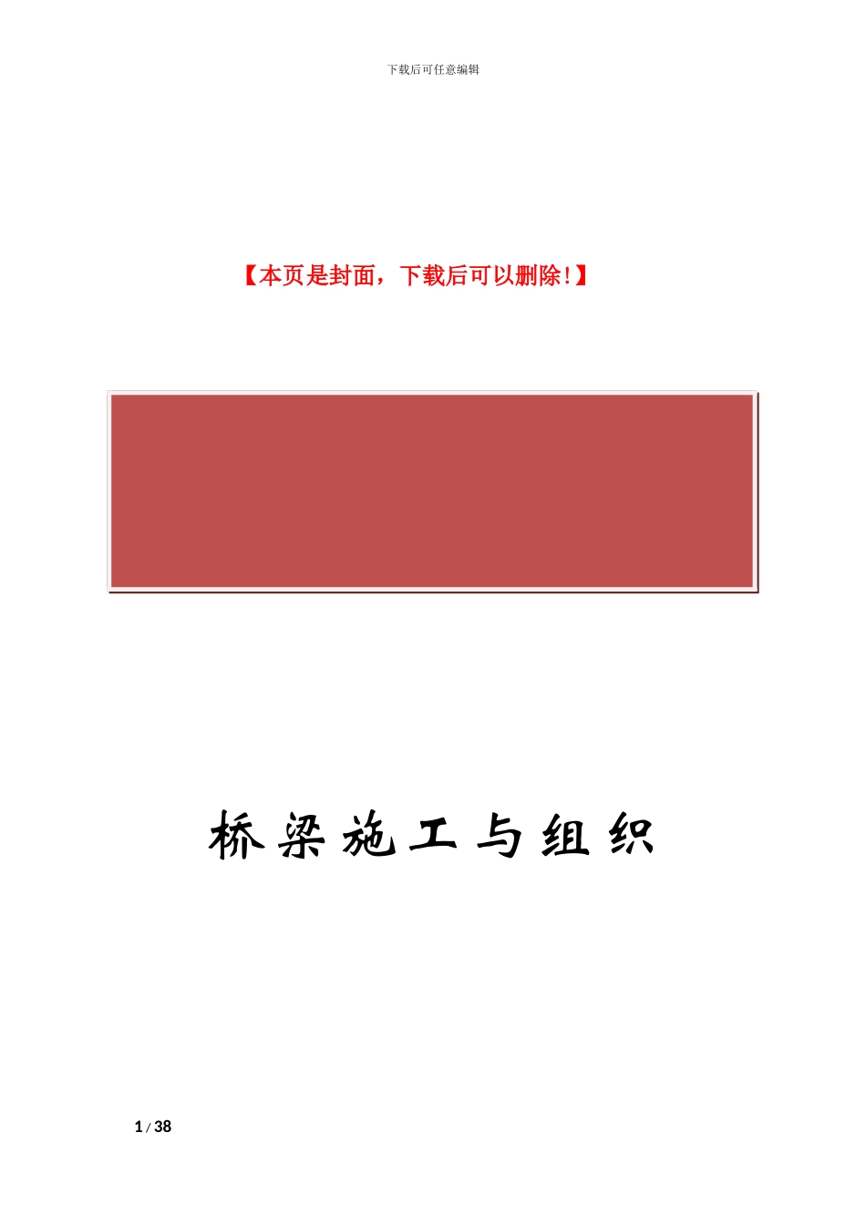桥梁施工组织设计论文_第2页