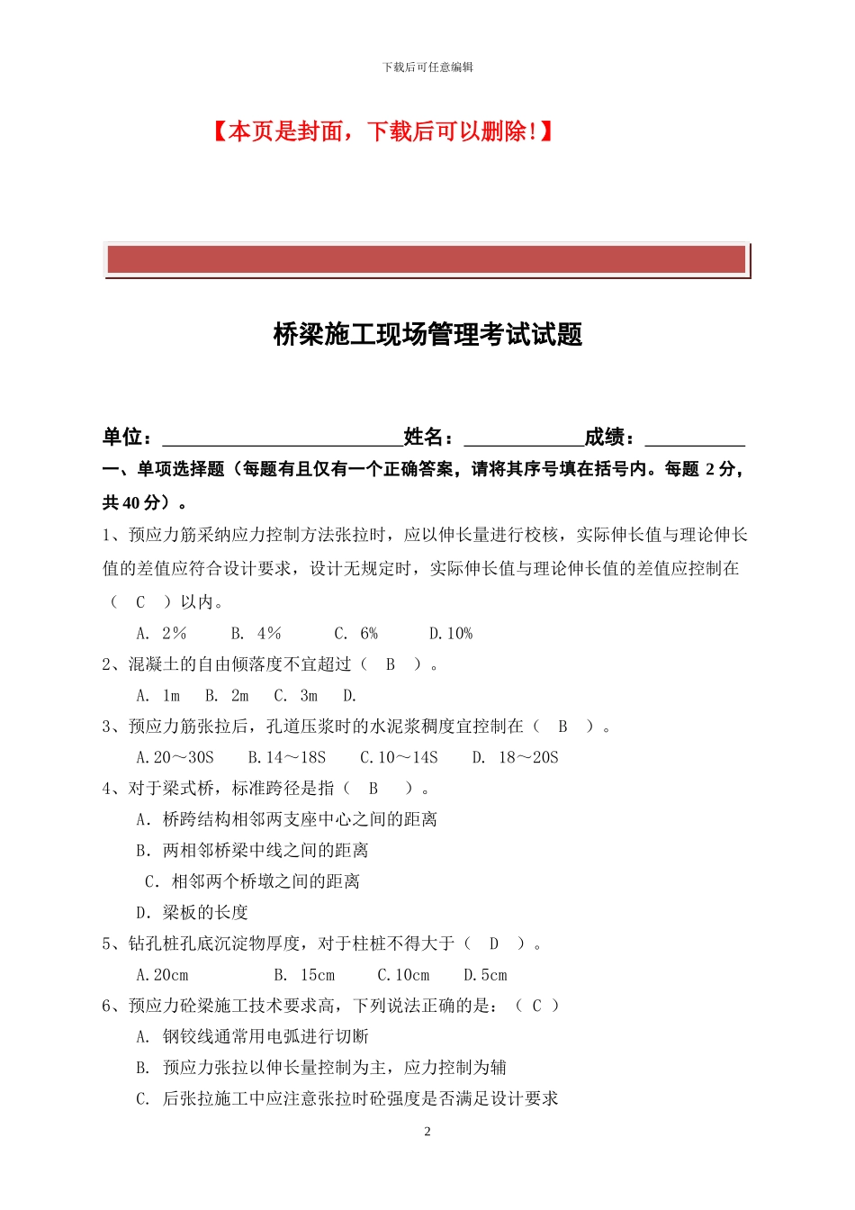 桥梁施工考试题_第2页