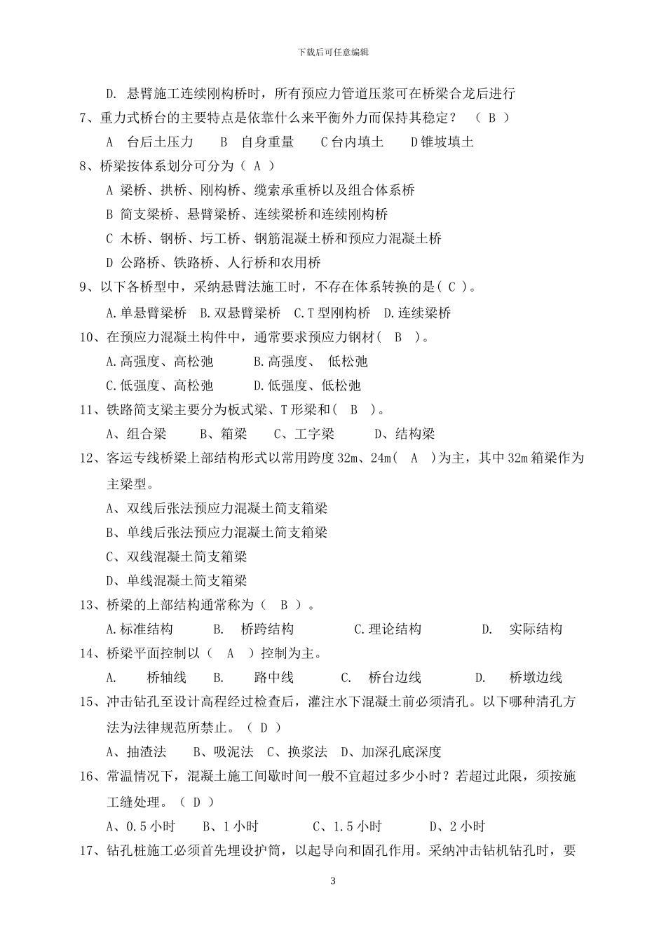 桥梁施工考试题_第3页